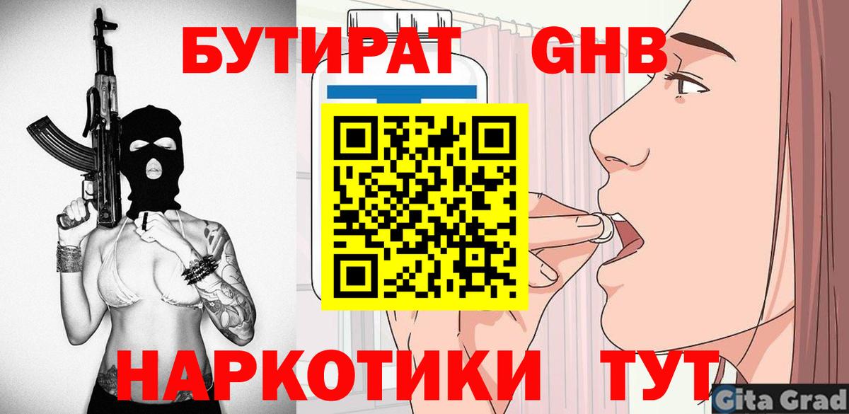 Чебаркуль  БУТИРАТ оксибутират  Вход с VPN 