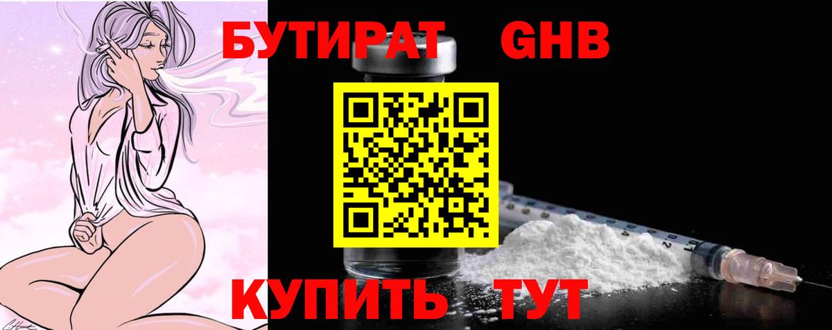 БУТИРАТ 99% Чебаркуль