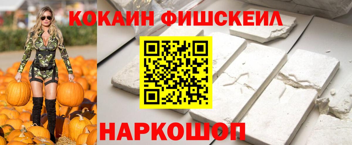 Кокаин  Cocaine FishScale  Вход с VPN  Чебаркуль 