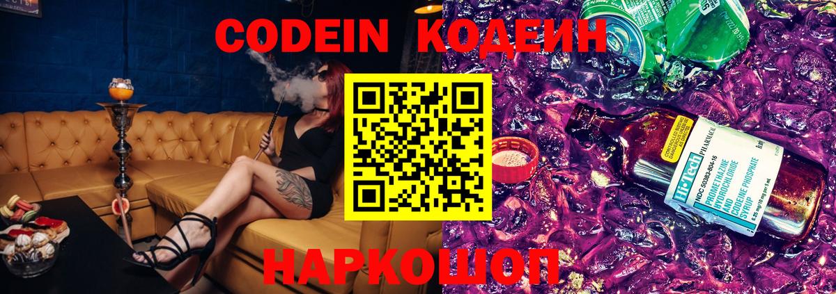 Кодеин Purple Drank  Вход с VPN  Чебаркуль 