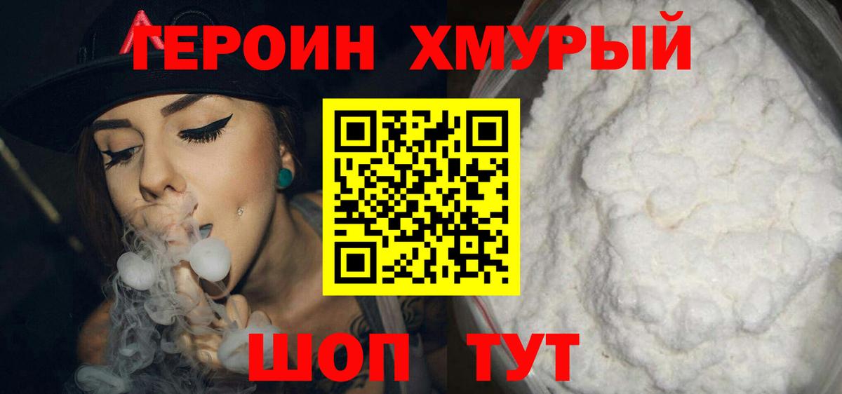 Чебаркуль  ГЕРОИН  Вход с VPN  Героин герыч 