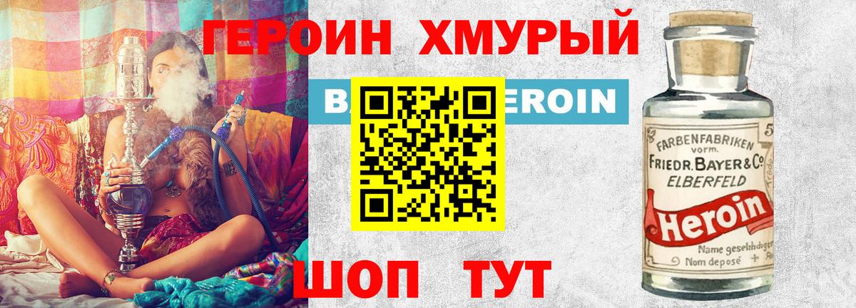 Героин хмурый Чебаркуль