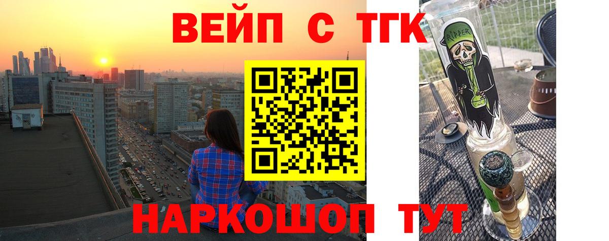 ТГК вейп с тгк  Вход с VPN  Чебаркуль 
